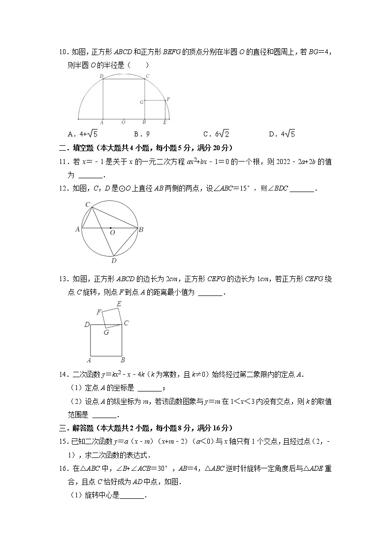 安徽省芜湖市无为市2022-2023学年九年级上学期11月期中检测数学试题(解析版)03