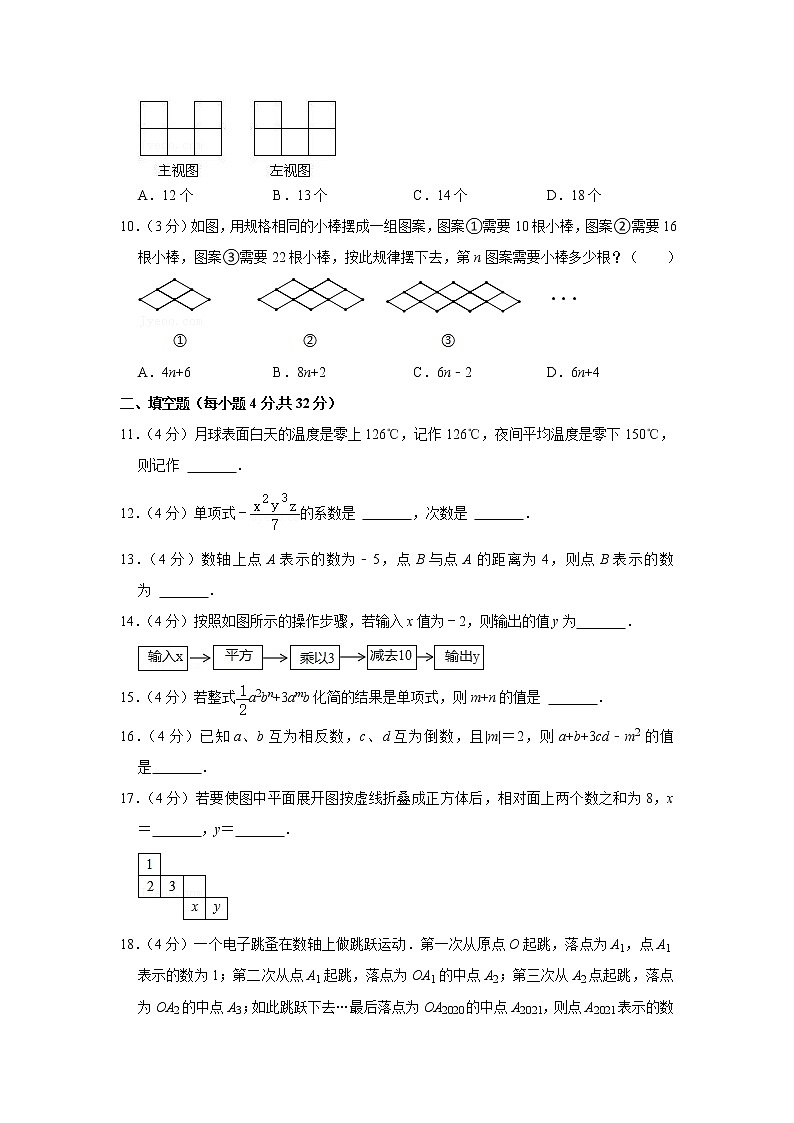 安徽省宿州市泗县2021-2022学年七年级（上）期中数学试卷(含答案)第2页