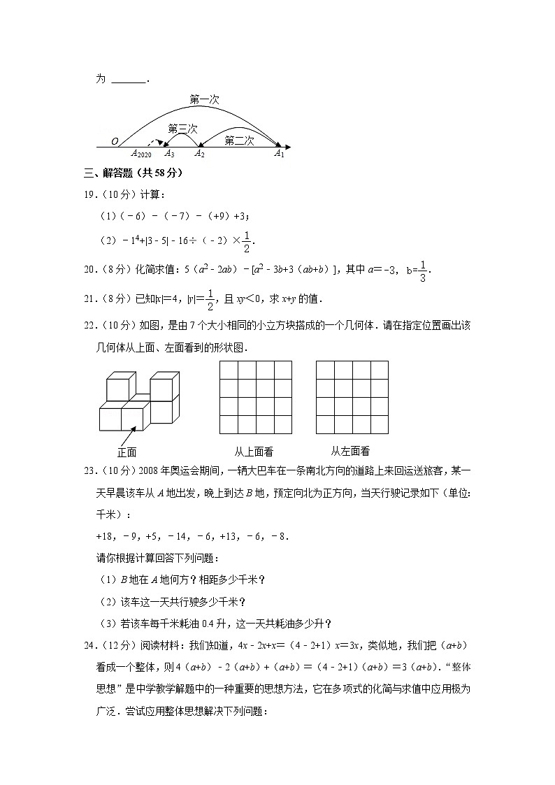 安徽省宿州市泗县2021-2022学年七年级（上）期中数学试卷(含答案)第3页