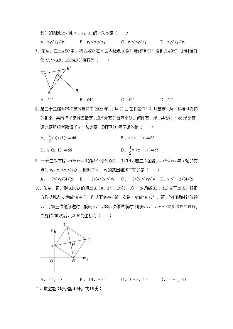 河南省安阳市滑县人教版2022-2023学年九年级（上）期中数学试卷(解析版)02