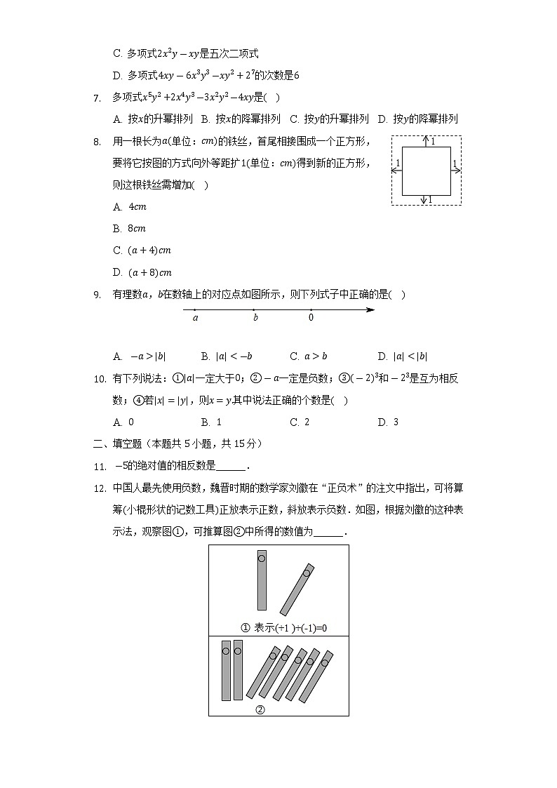 河南省南阳市邓州市2022-2023学年七年级（上）期中数学试卷(解析版)第2页