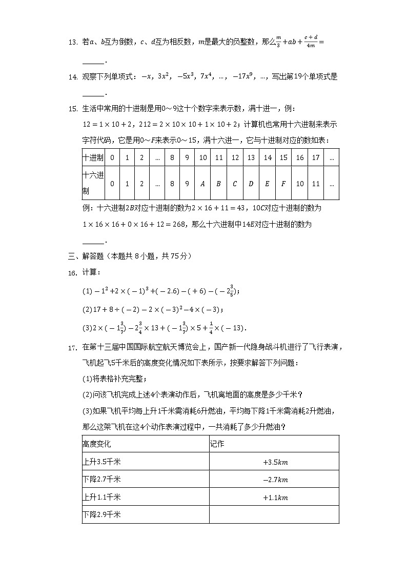 河南省南阳市邓州市2022-2023学年七年级（上）期中数学试卷(解析版)第3页