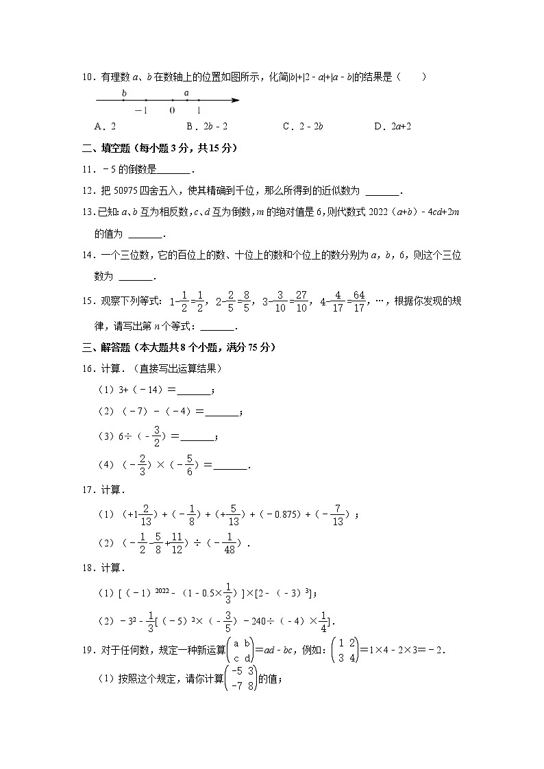 河南省南阳市西峡县华师大版2022-2023学年七年级（上）期中数学试卷(解析版)02