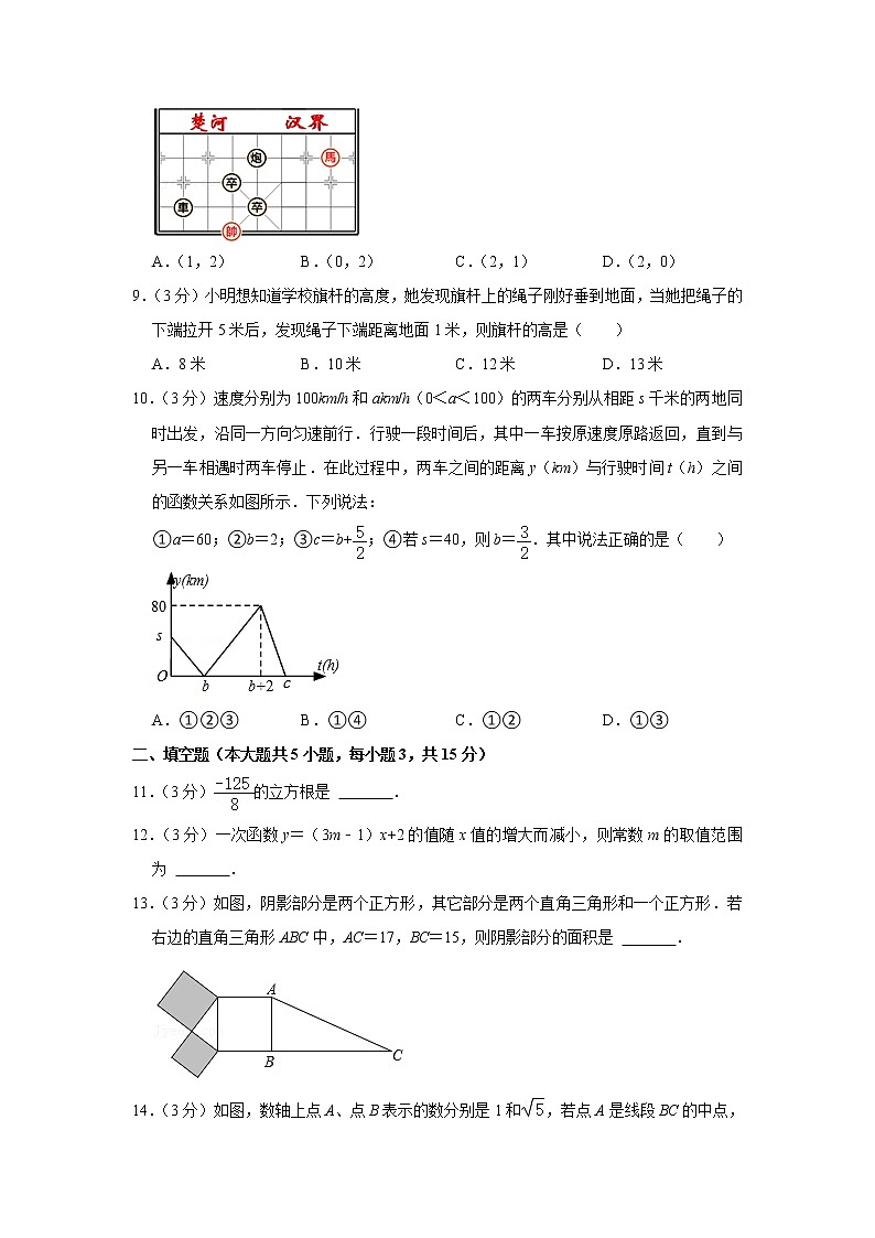 河南省平顶山市郏县2021-2022学年八年级（上）期中数学试卷(含答案)第2页