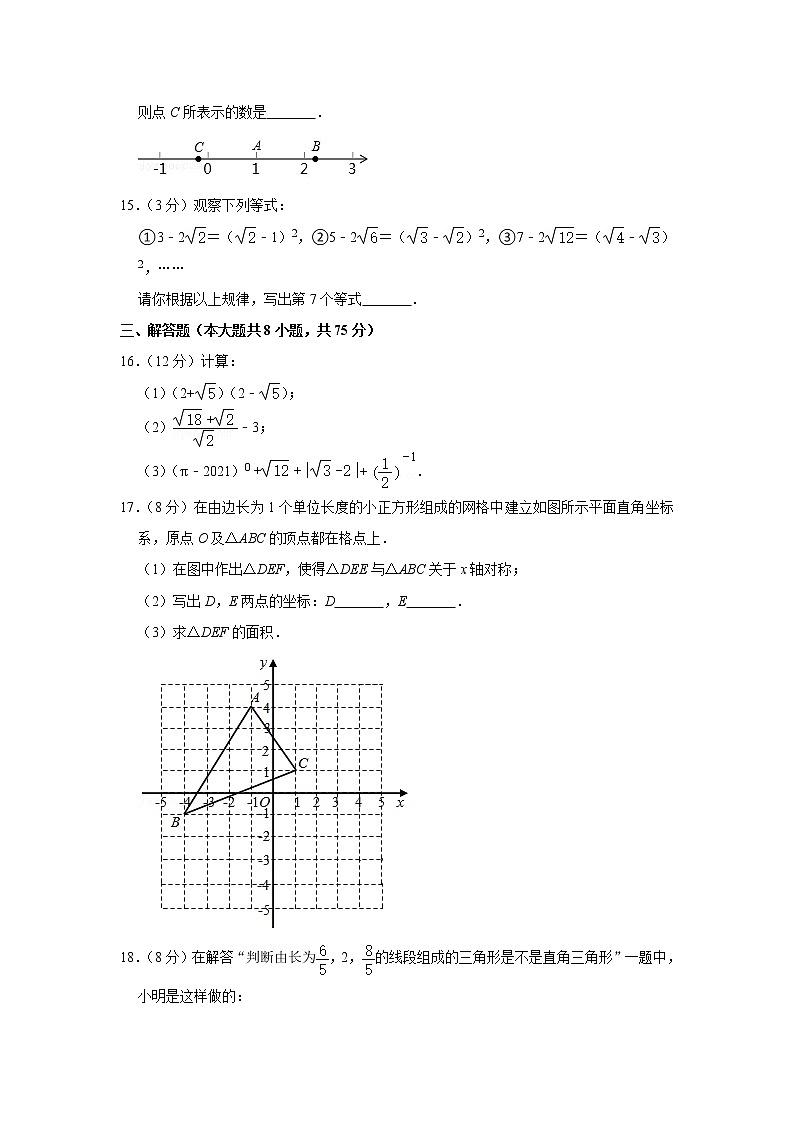 河南省平顶山市郏县2021-2022学年八年级（上）期中数学试卷(含答案)第3页