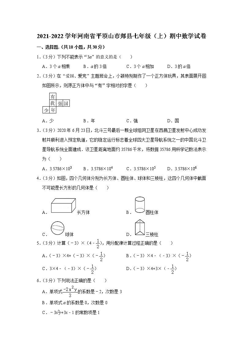 河南省平顶山市郏县2021-2022学年七年级（上）期中数学试卷(含答案)01