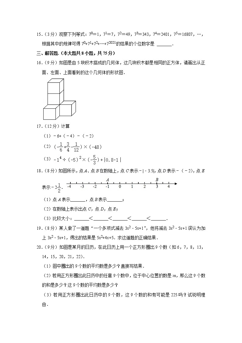 河南省平顶山市郏县2021-2022学年七年级（上）期中数学试卷(含答案)03