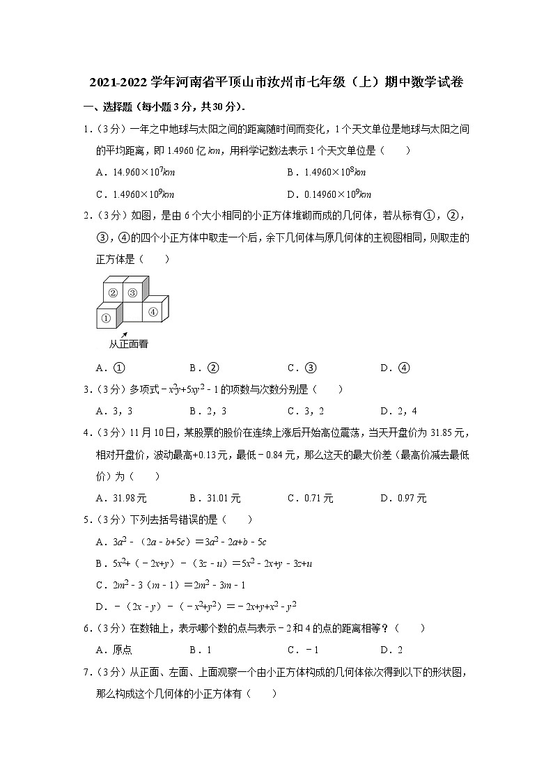 河南省平顶山市汝州市2021-2022学年七年级（上）期中数学试卷(含答案)第1页
