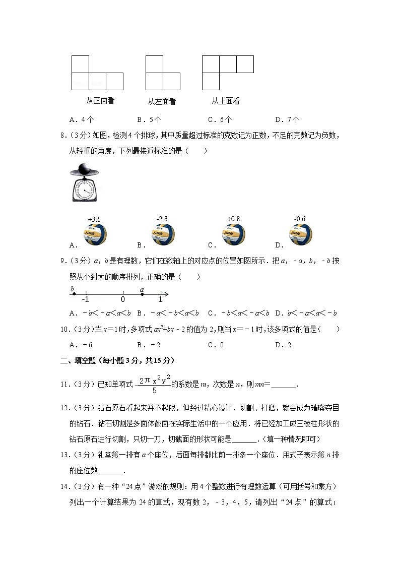 河南省平顶山市汝州市2021-2022学年七年级（上）期中数学试卷(含答案)第2页
