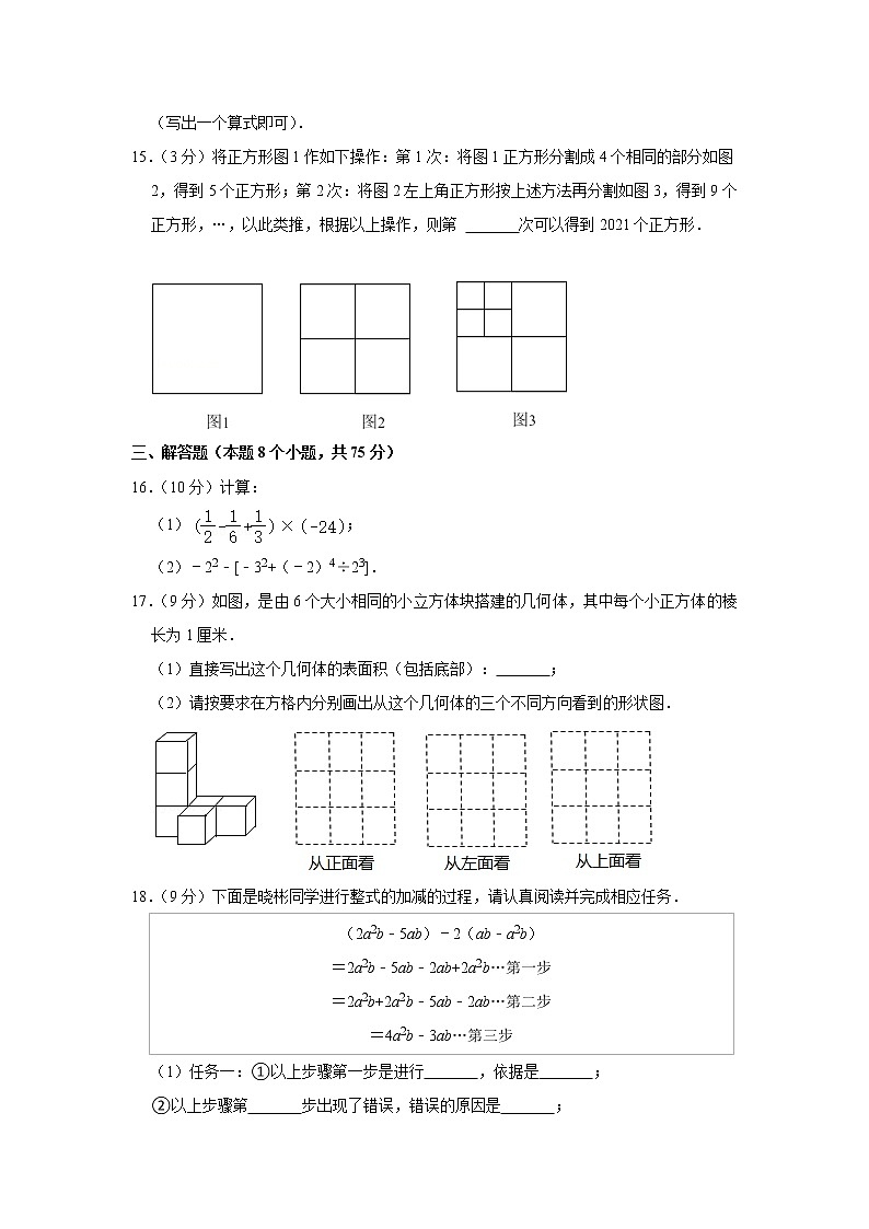 河南省平顶山市汝州市2021-2022学年七年级（上）期中数学试卷(含答案)第3页