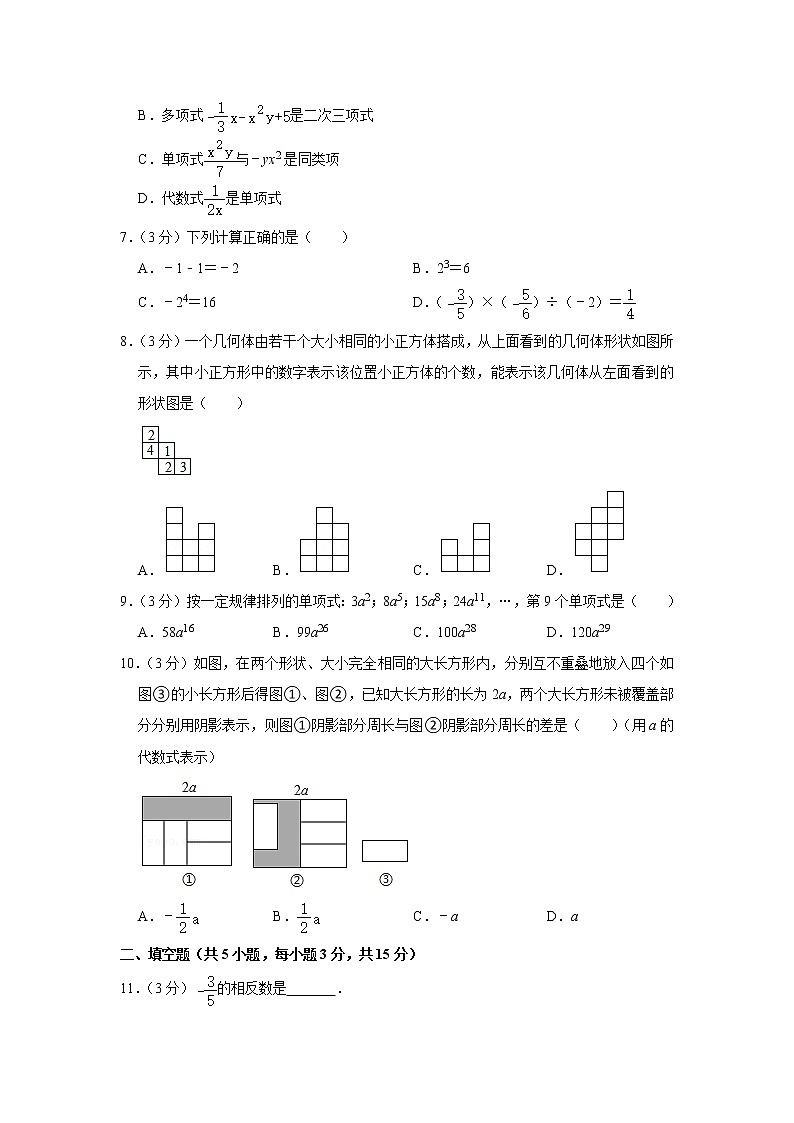 河南省平顶山市舞钢市2021-2022学年七年级（上）期中数学试卷(含答案)02