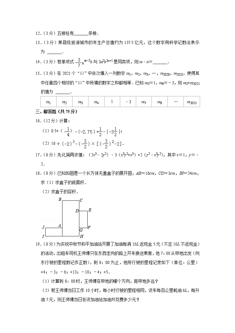 河南省平顶山市舞钢市2021-2022学年七年级（上）期中数学试卷(含答案)03
