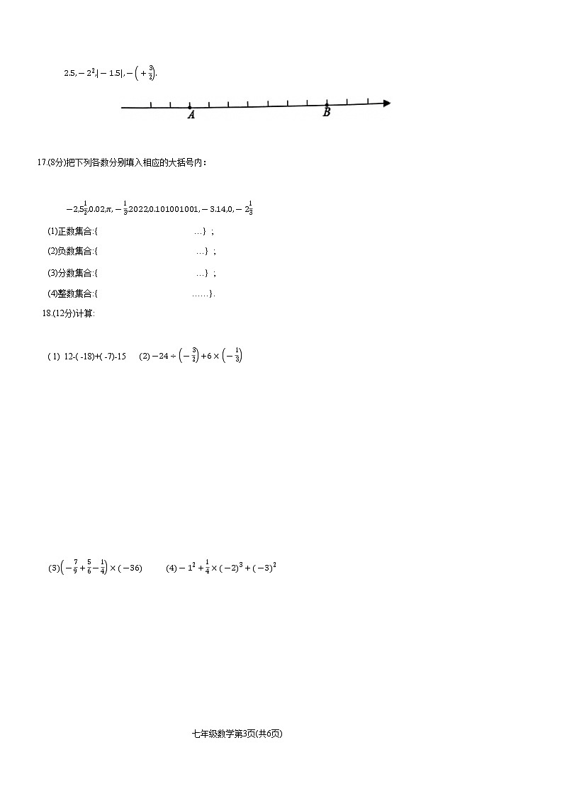 河南省新乡市长垣市2022-2023学年七年级上学期11月期中数学试题(含答案)03