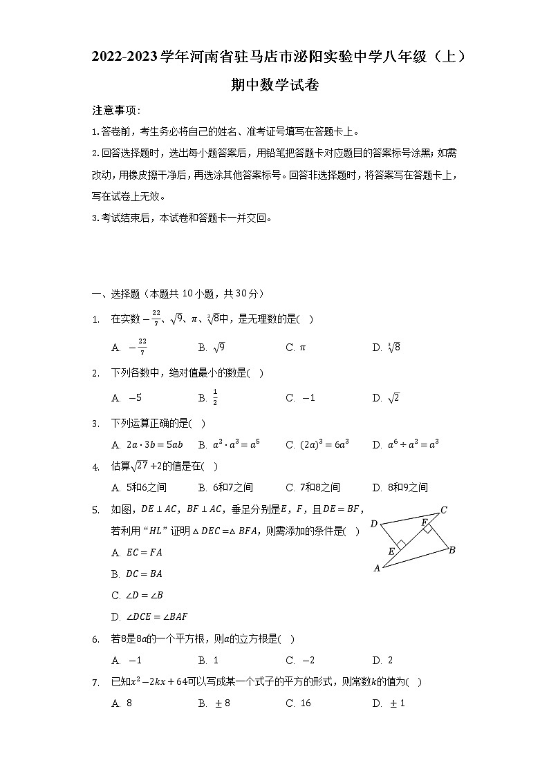 河南省驻马店市泌阳实验中学2022-2023学年八年级（上）期中数学试卷(解析版)01