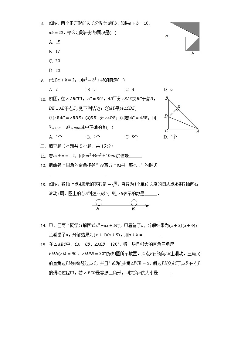 河南省驻马店市泌阳实验中学2022-2023学年八年级（上）期中数学试卷(解析版)02