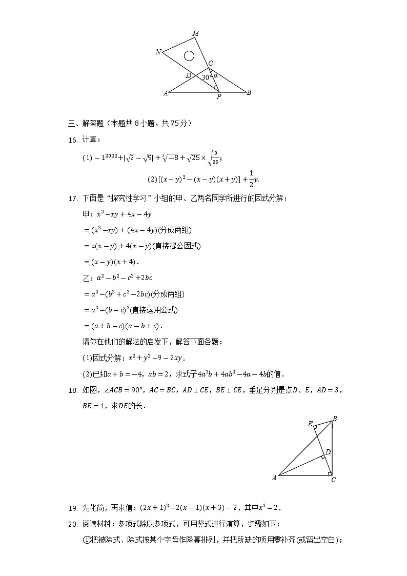 河南省驻马店市泌阳实验中学2022-2023学年八年级（上）期中数学试卷(解析版)03