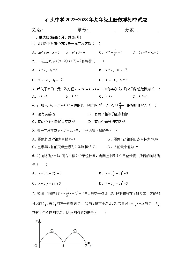 湖北省黄冈市浠水县丁司当石头中学2022-2023学年九年级上学期11月期中数学试题(含答案)01
