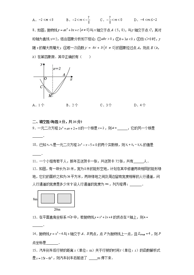 湖北省黄冈市浠水县丁司当石头中学2022-2023学年九年级上学期11月期中数学试题(含答案)02