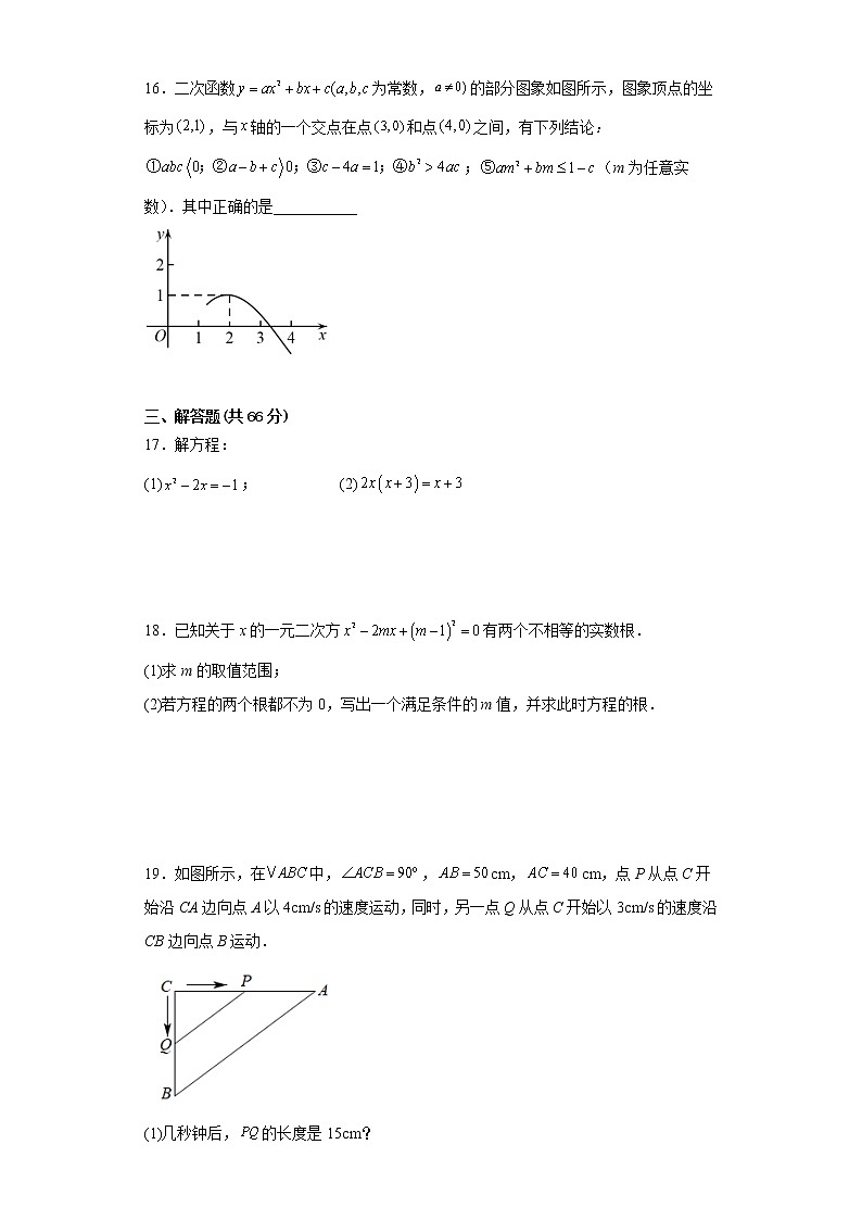 湖北省黄冈市浠水县丁司当石头中学2022-2023学年九年级上学期11月期中数学试题(含答案)03