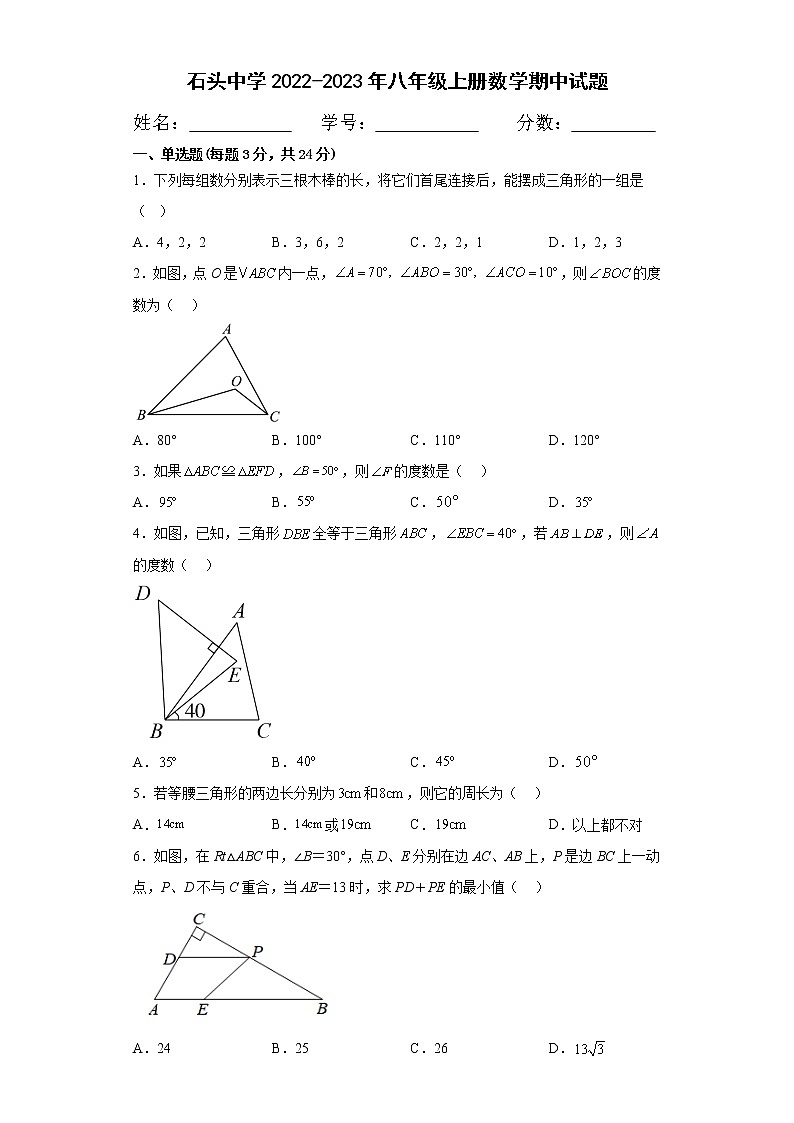 湖北省黄冈市浠水县丁司当石头中学2022-2023学年八年级上学期11月期中数学试题(含答案)01