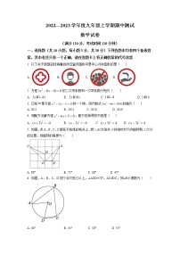 湖北省武汉市武珞路中学2022-2023学年九年级上学期期中考试数学试卷（word版含解析）