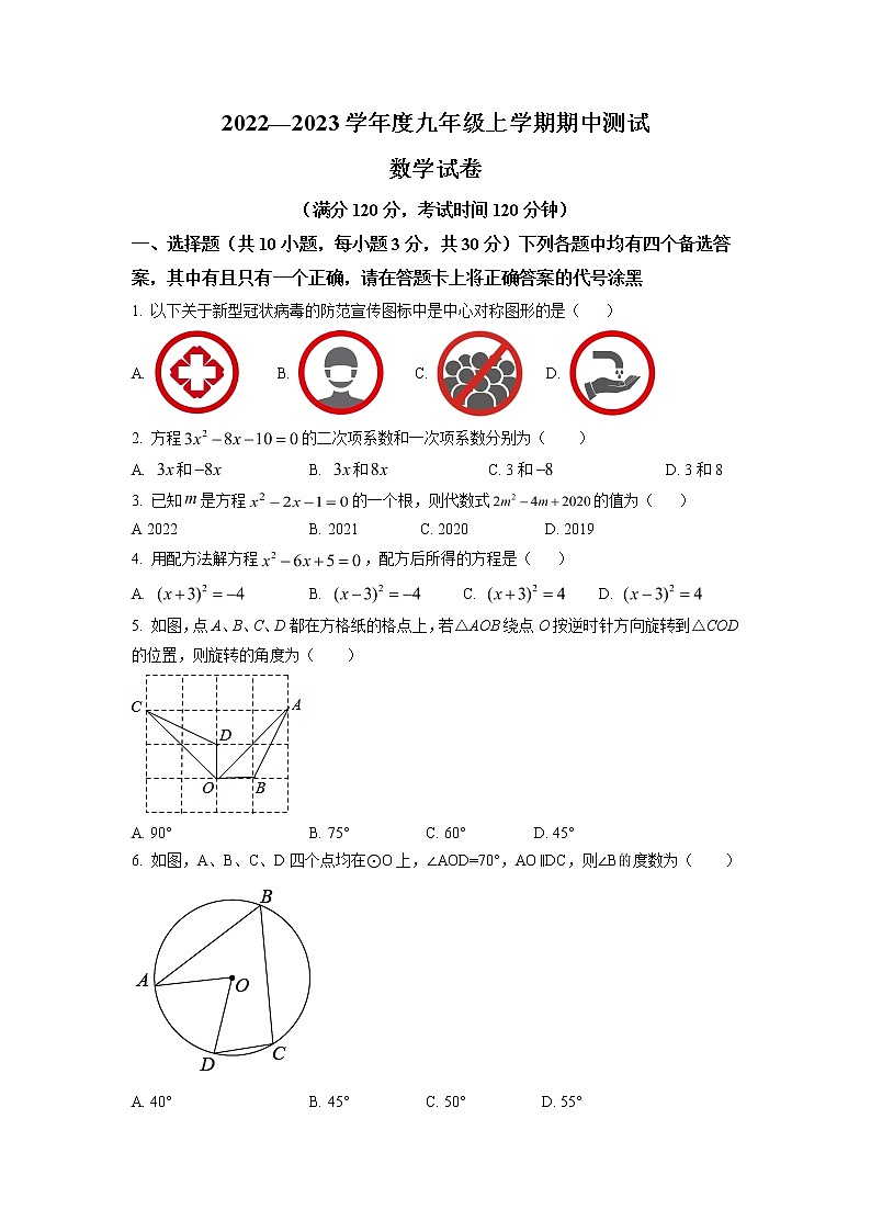 湖北省武汉市武珞路中学2022-2023学年九年级上学期期中考试数学试卷（word版含解析）01