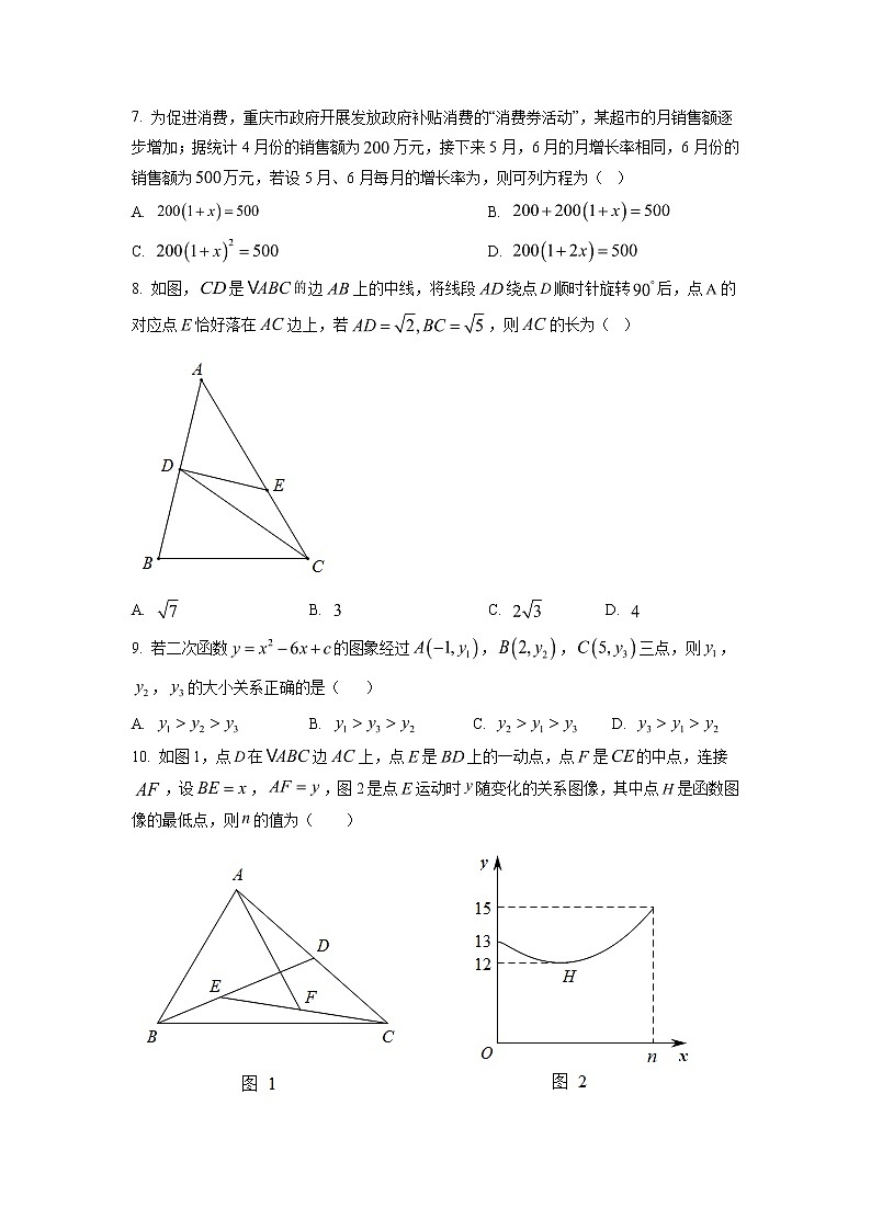 湖北省武汉市武珞路中学2022-2023学年九年级上学期期中考试数学试卷（word版含解析）02