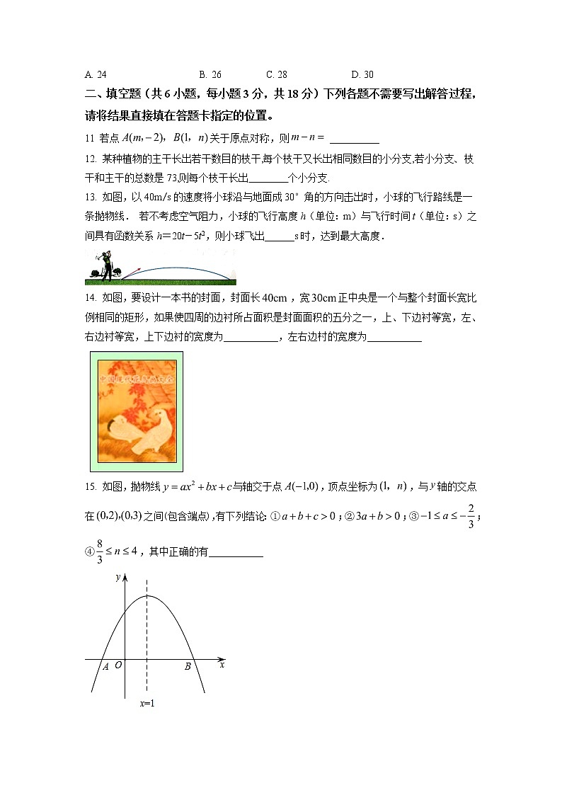 湖北省武汉市武珞路中学2022-2023学年九年级上学期期中考试数学试卷（word版含解析）03