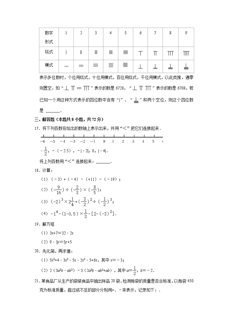 湖北省十堰市郧阳区2022-2023学年七年级（上）期中数学试卷(解析版)03