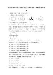 湖北省荆门市京山市2022-2023学年九年级（上）期中数学试卷(解析版)