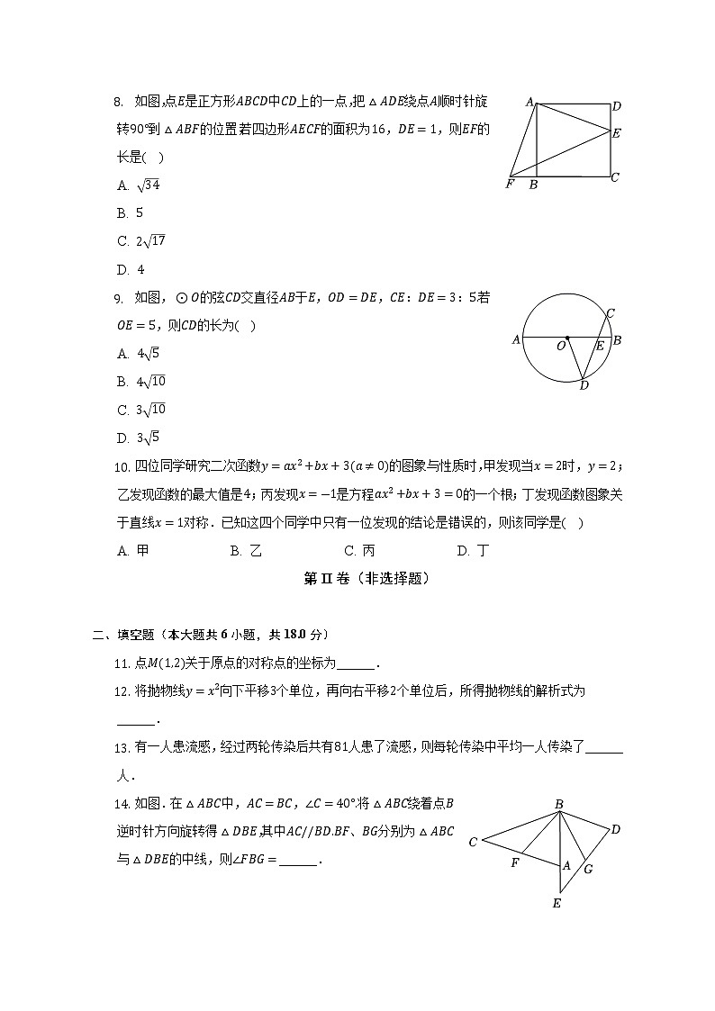 湖北省武汉市新洲区阳逻街2022-2023学年九年级上学期期中考试数学试题(解析版)02