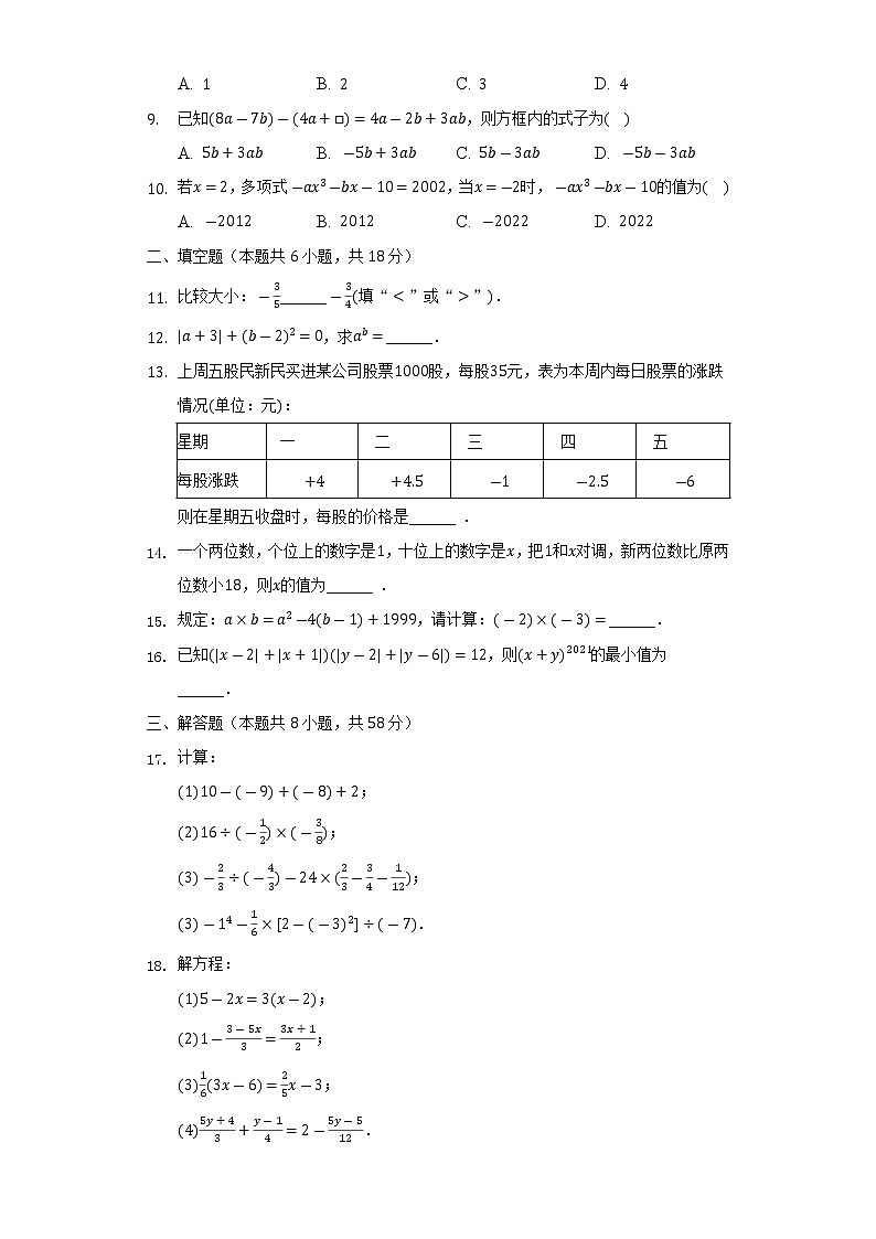 湖北省武汉市武昌区武珞路中学2022-2023学年七年级（上）期中数学试卷(解析版)02