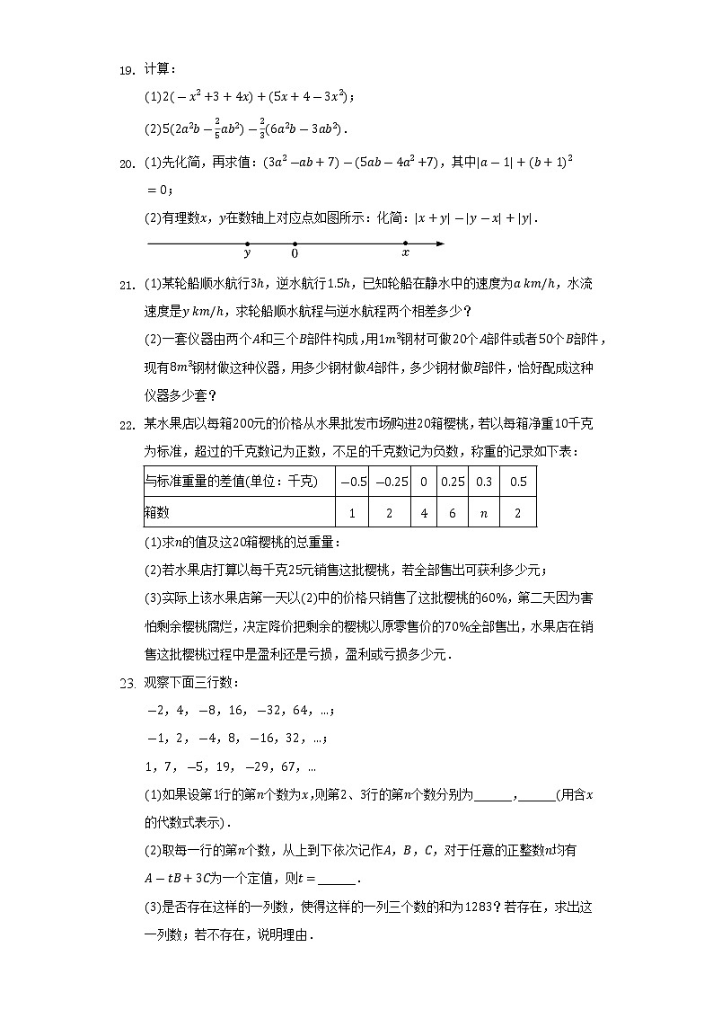 湖北省武汉市武昌区武珞路中学2022-2023学年七年级（上）期中数学试卷(解析版)03