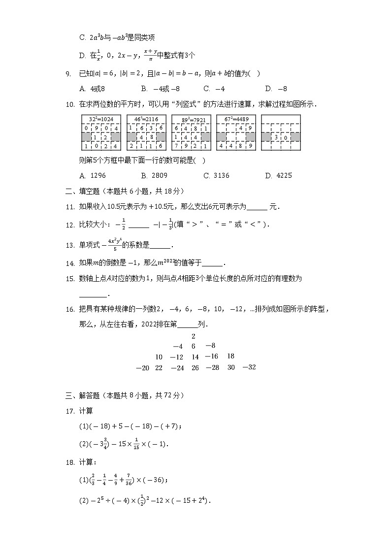 湖北省荆门外语学校2022-2023学年七年级（上）期中数学试卷(解析版)第2页