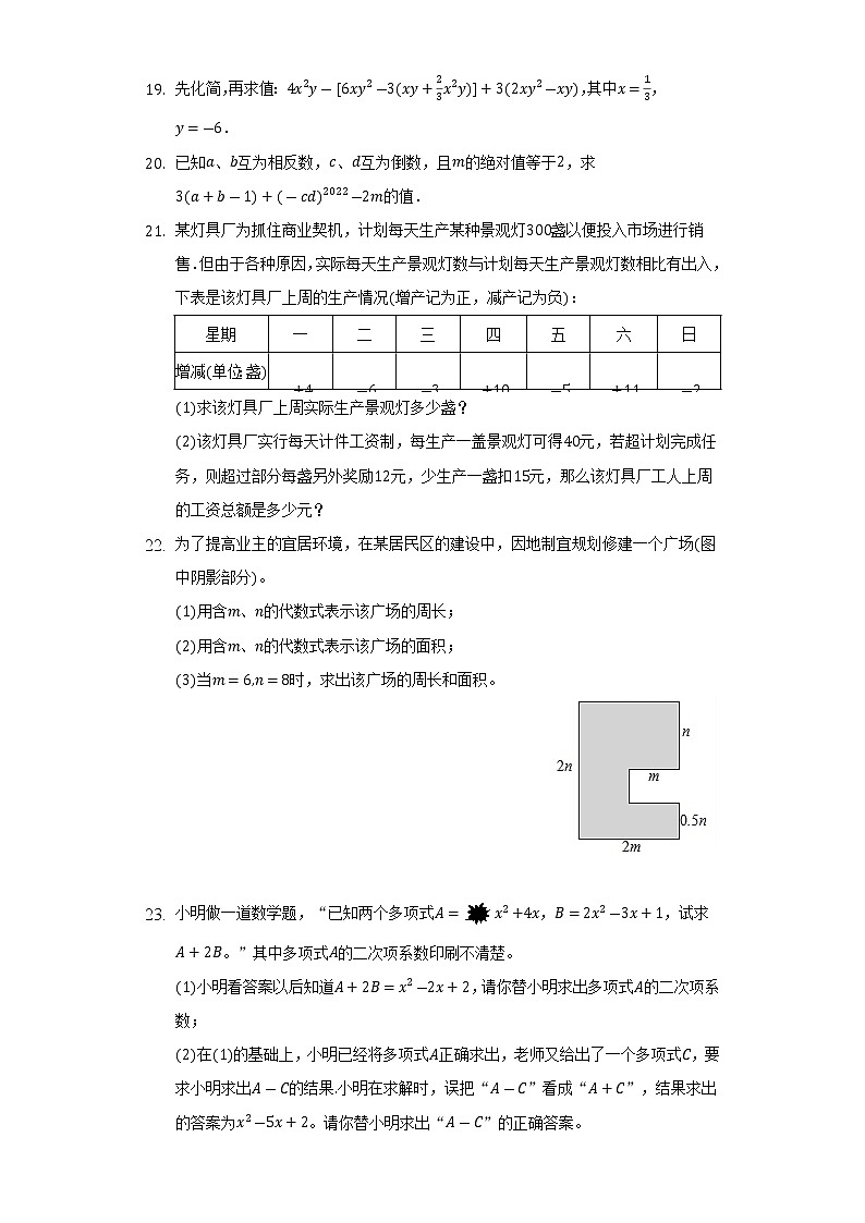湖北省荆门外语学校2022-2023学年七年级（上）期中数学试卷(解析版)第3页