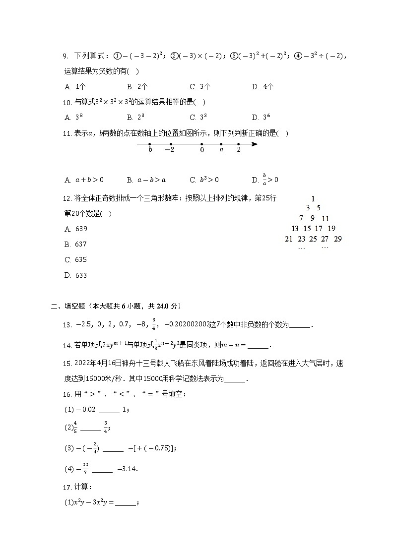 山东省滨州市滨城区2022-2023学年七年级（上）期中数学试卷(解析版)第2页