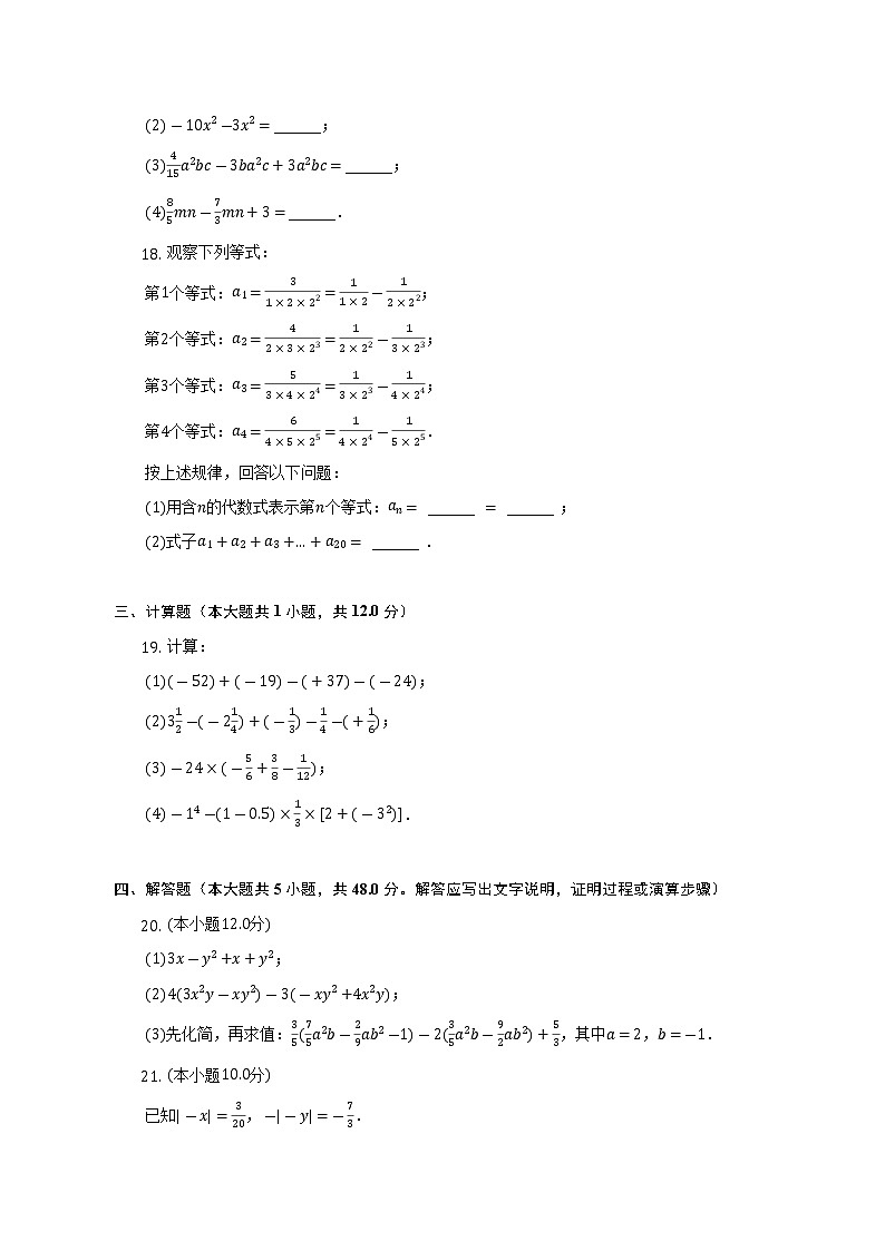 山东省滨州市滨城区2022-2023学年七年级（上）期中数学试卷(解析版)第3页