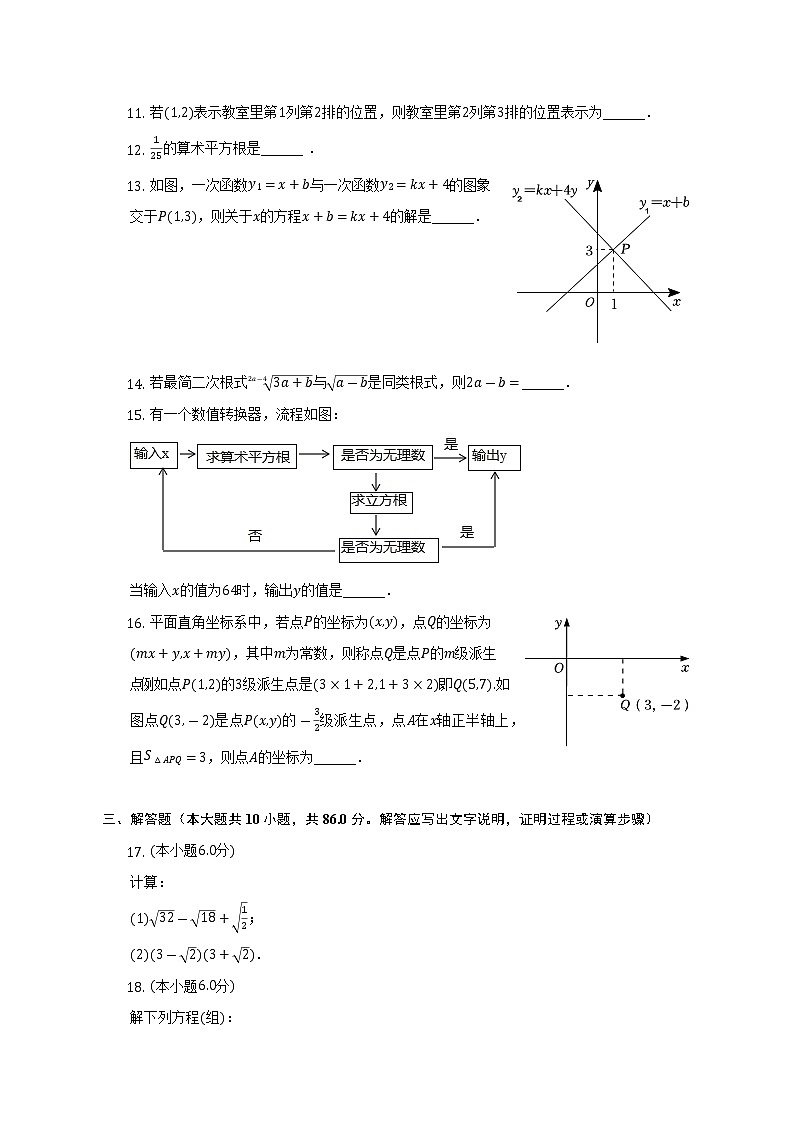 山东省济南市高新区2022-2023学年八年级（上）期中数学试卷(解析版)第3页
