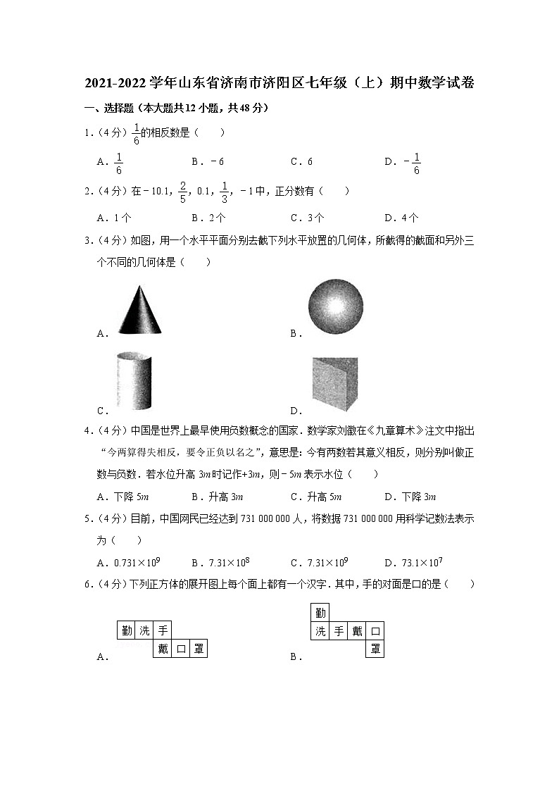山东省济南市济阳区2021-2022学年七年级（上）期中数学试卷(含答案)01