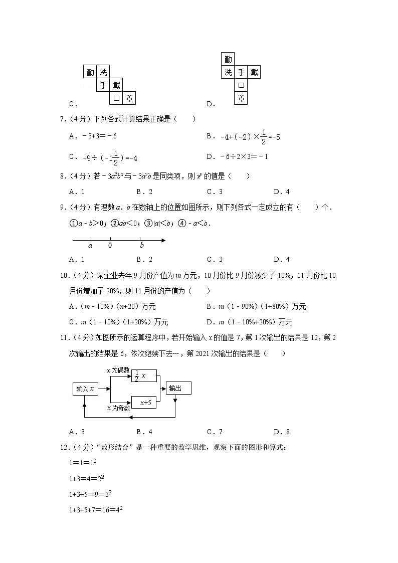山东省济南市济阳区2021-2022学年七年级（上）期中数学试卷(含答案)02