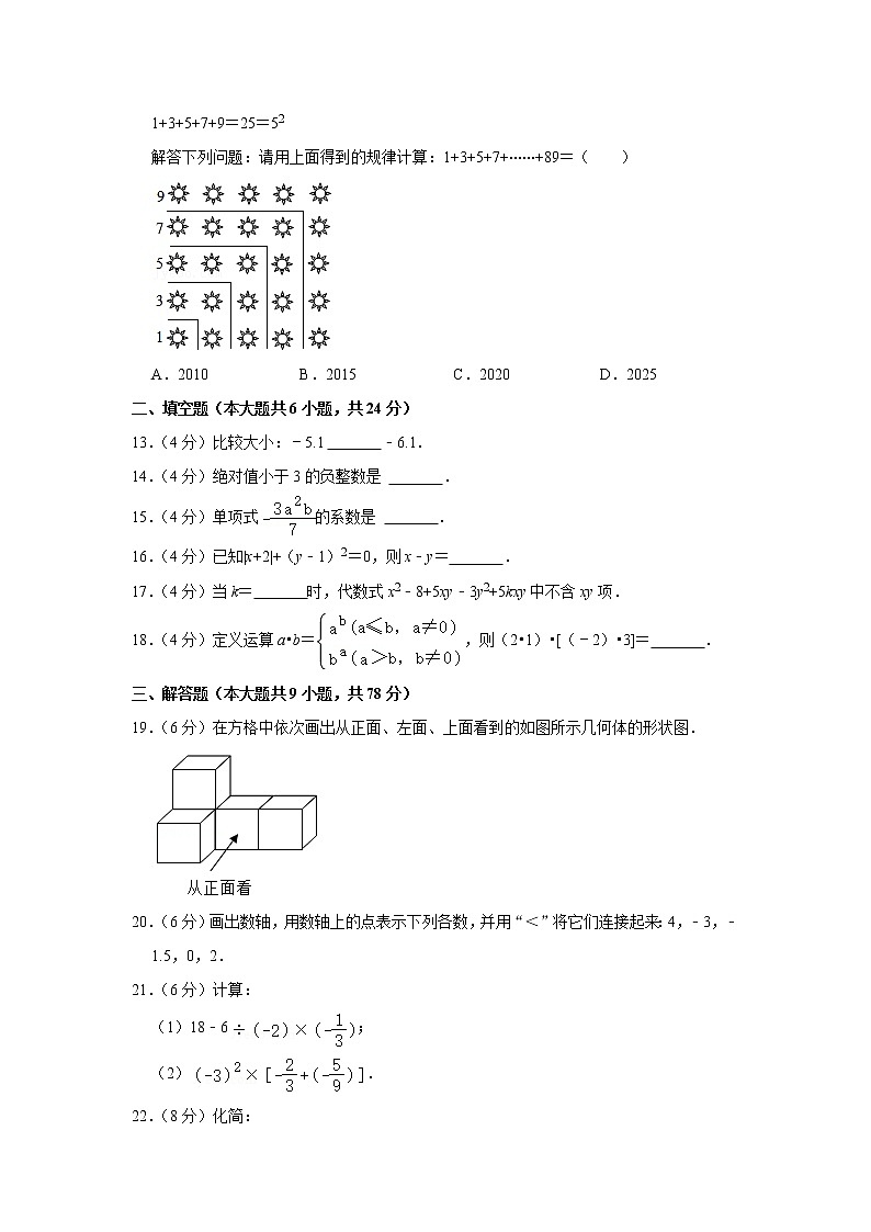 山东省济南市济阳区2021-2022学年七年级（上）期中数学试卷(含答案)03