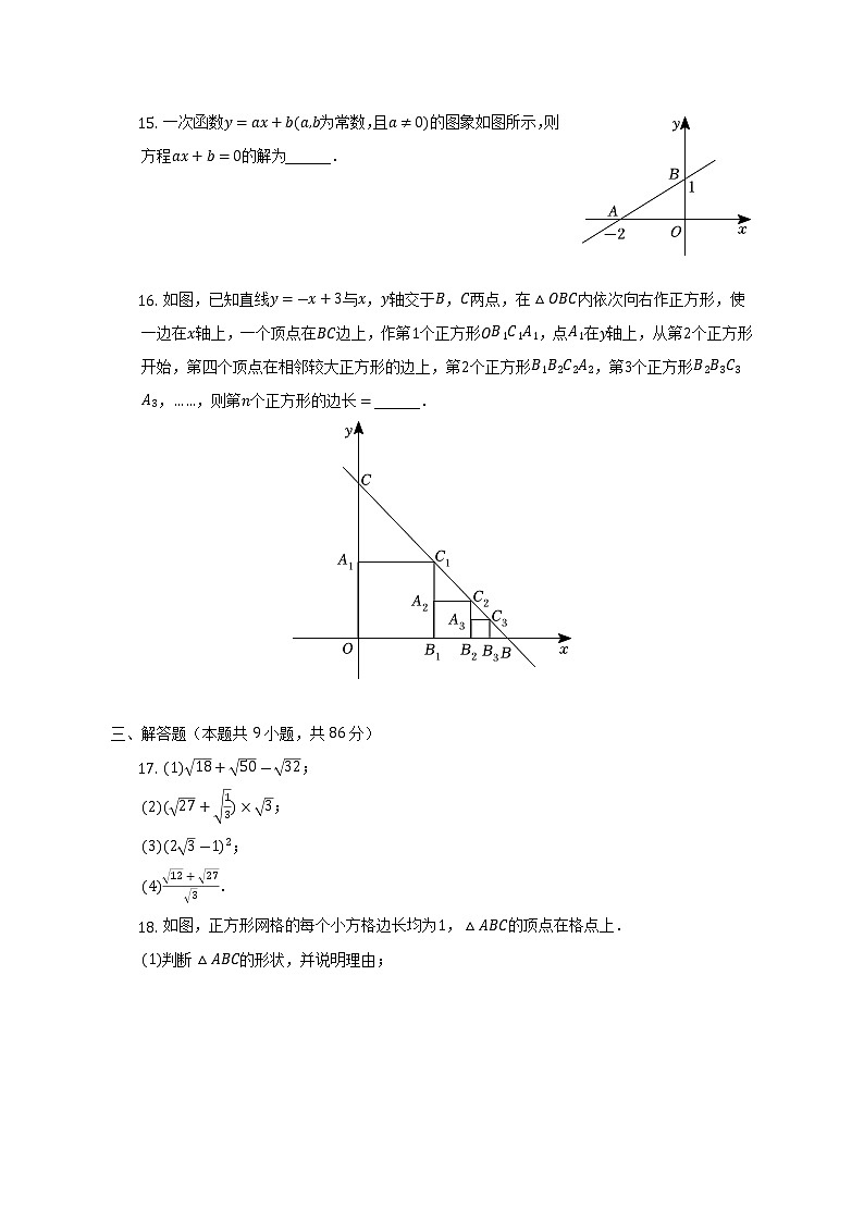 山东省济南市历城区2022-2023学年八年级（上）期中数学试卷(解析版)第3页