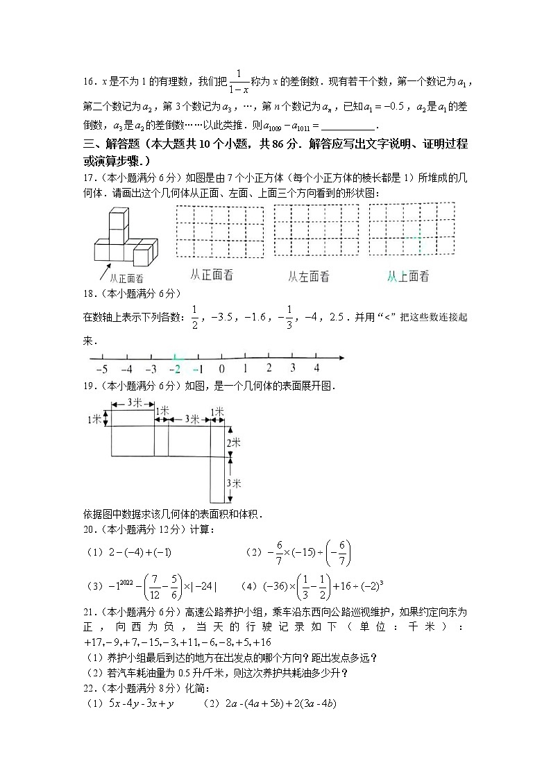 山东省济南市市中区2022-2023学年七年级上学期期中数学试题(含答案)03