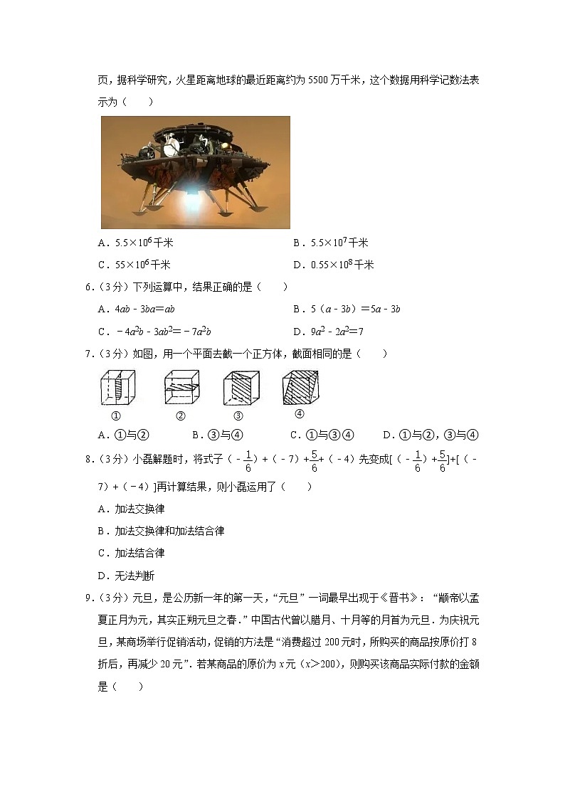 山西省晋中市介休市2021-2022学年七年级（上）期中数学试卷(含答案)02