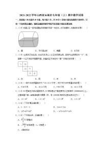 山西省运城市2021-2022学年七年级（上）期中数学试卷(含答案)