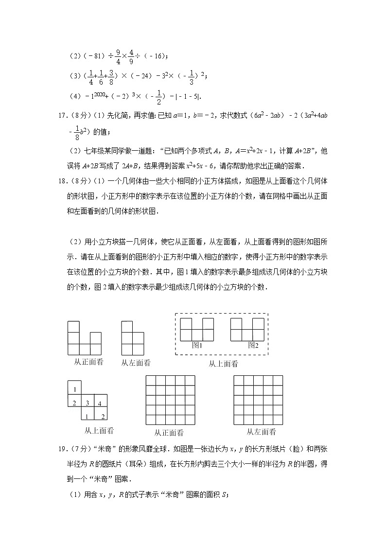 山西省运城市2021-2022学年七年级（上）期中数学试卷(含答案)第3页
