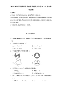 陕西省渭南市澄城县2022-2023学年九年级（上）期中数学试卷(解析版)