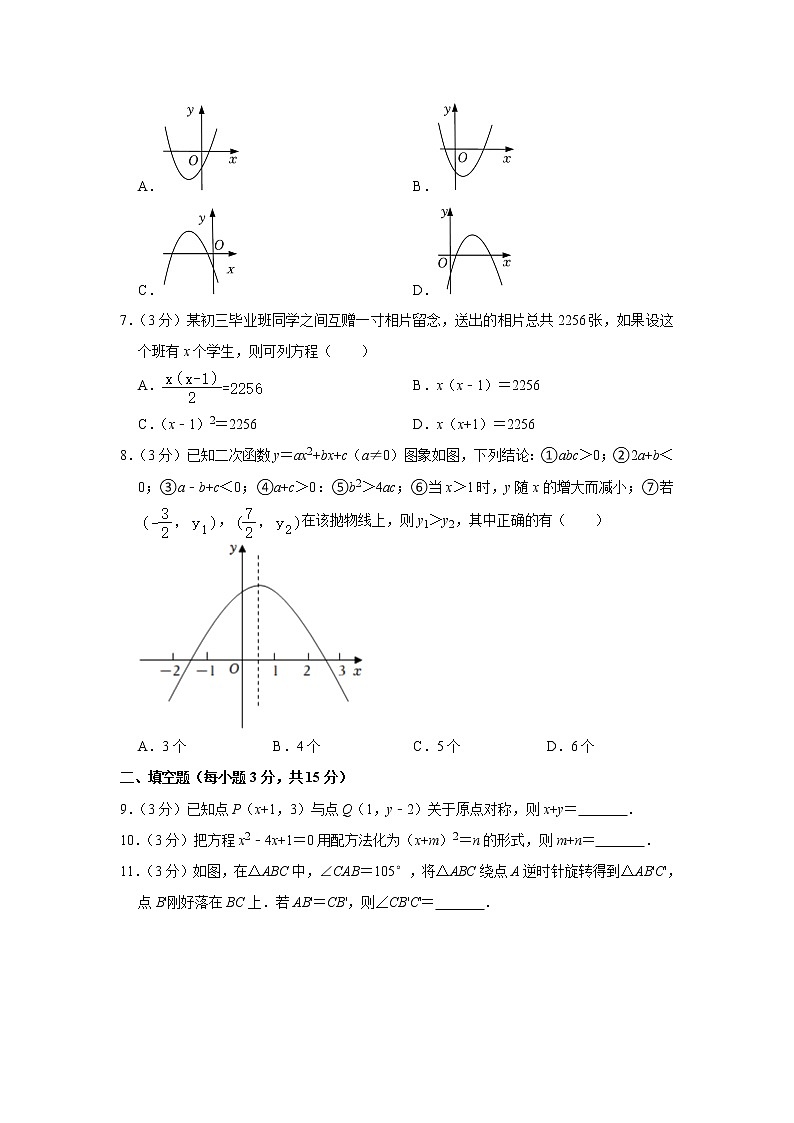 陕西省渭南市澄城县2022-2023学年九年级上学期期中数学试卷(含答案)第2页