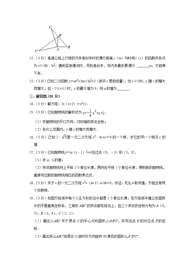 陕西省渭南市澄城县2022-2023学年九年级上学期期中数学试卷(含答案)第3页