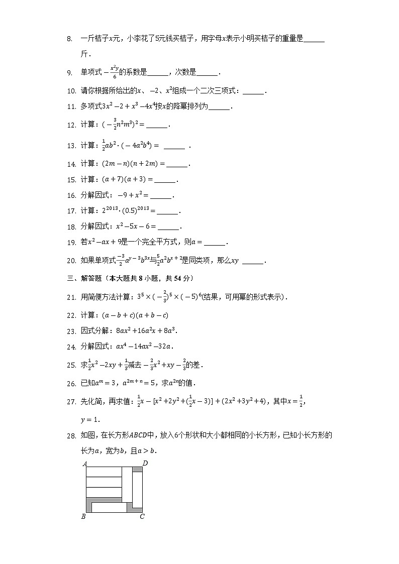 上海市奉贤区五四学校六校联考2022-2023学年七年级（上）期中数学试卷(解析版)第2页
